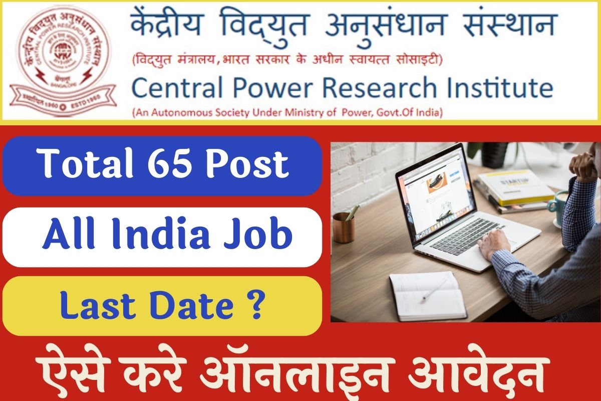 cpri-recruitment-2022-central-power-research-institute-apply-now